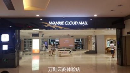 智能選鞋 全國首個鞋業(yè)020項目落地